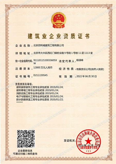 建筑业企业资质证书1